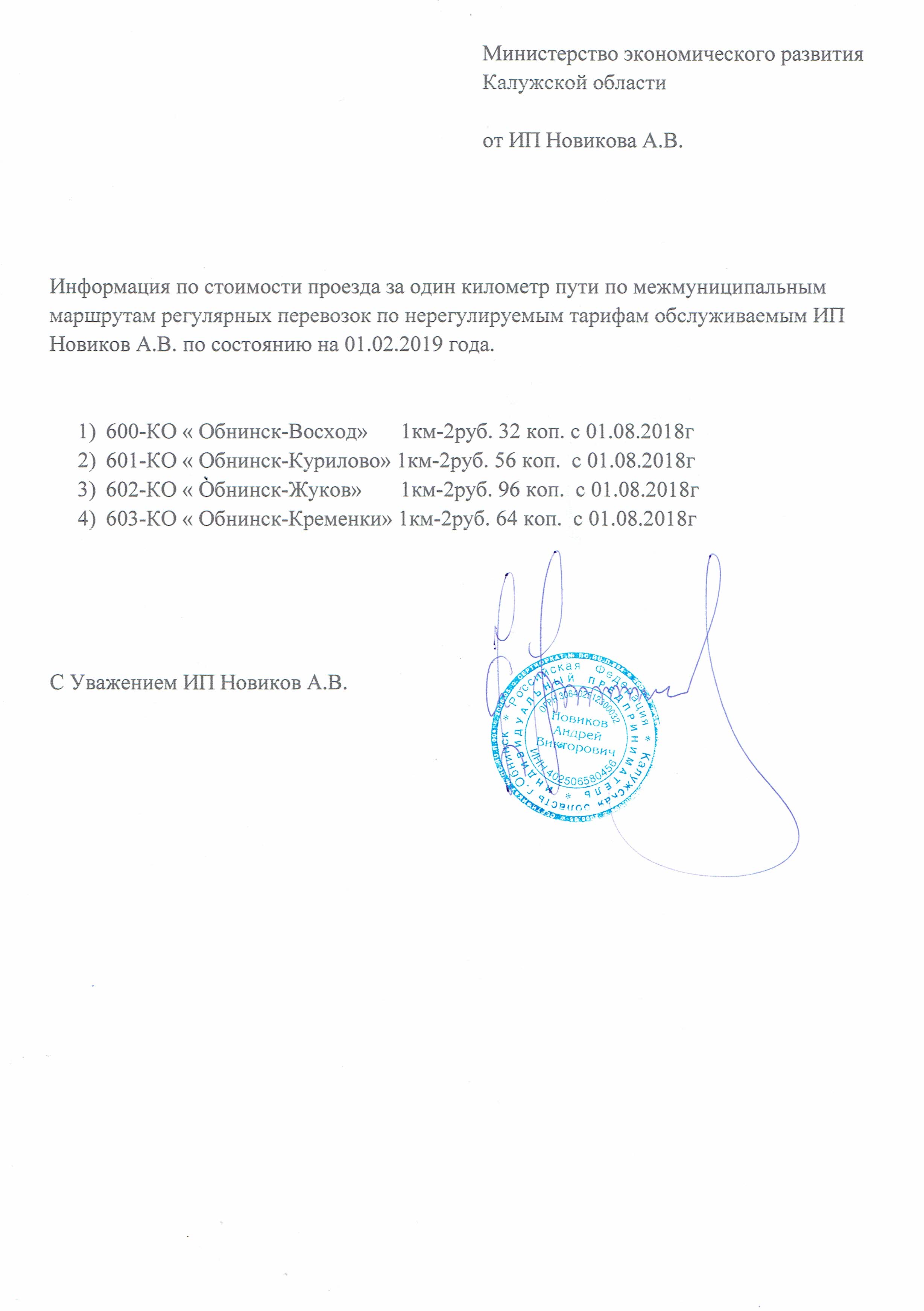 Стоимость проезда | Министерство экономического развития и промышленности