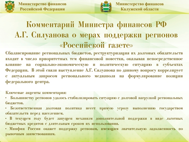 Сайт минфина калужской области. Минфин Калужской области.
