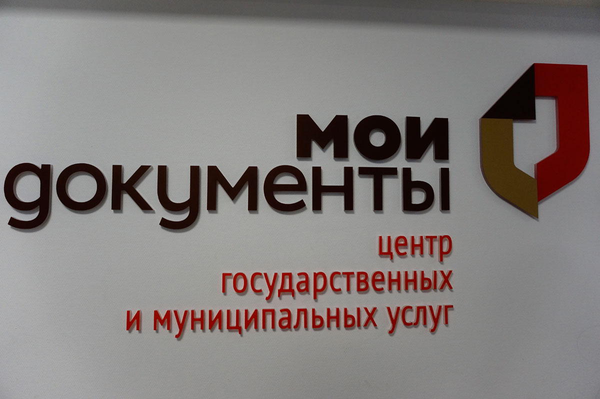 Мфц информирует картинка