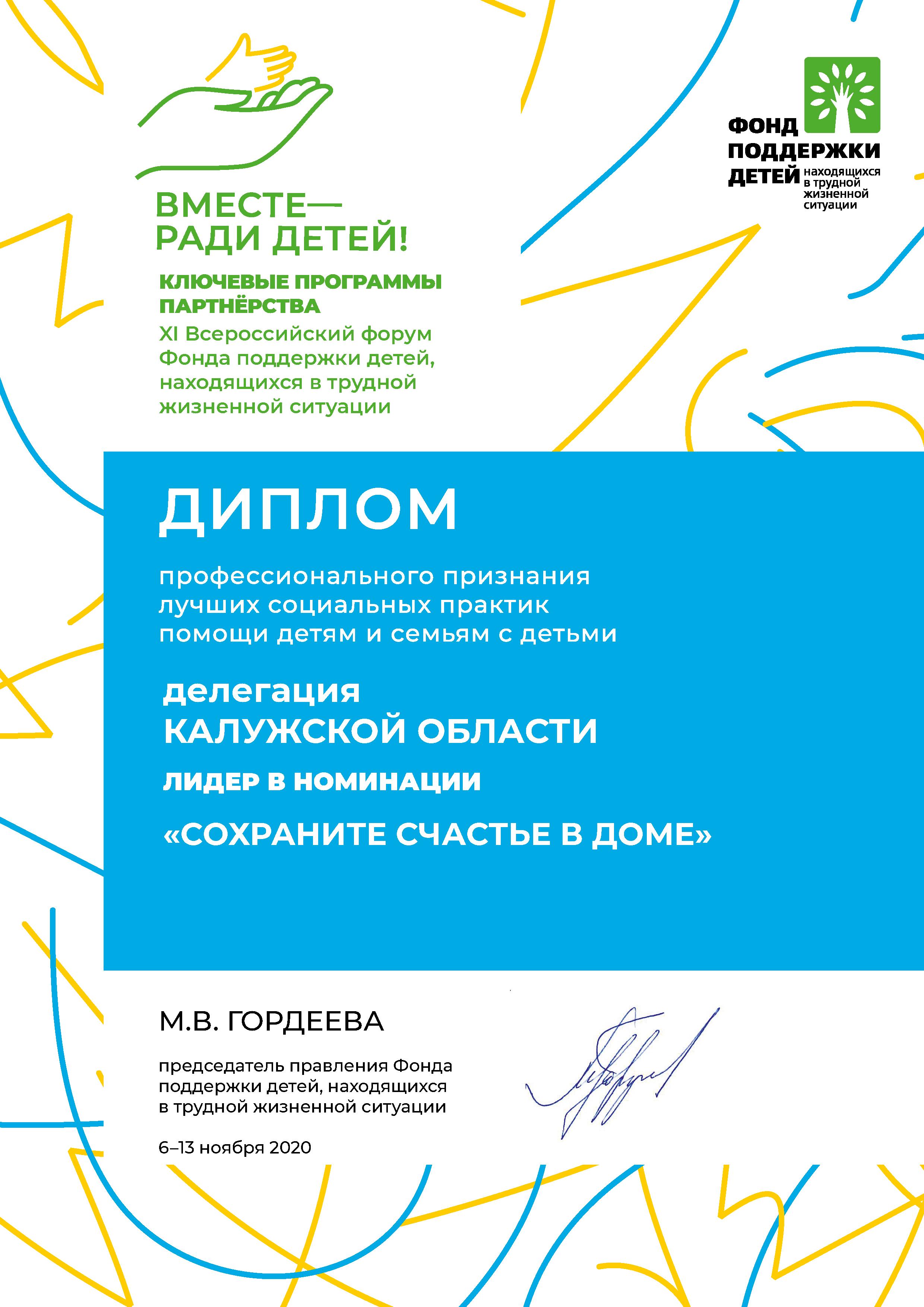 Дипломная работа: Профилактика социального сиротства в учреждениях социальной защиты населения