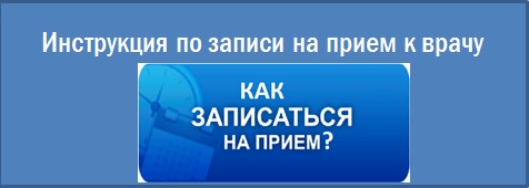 Кожный диспансер записаться