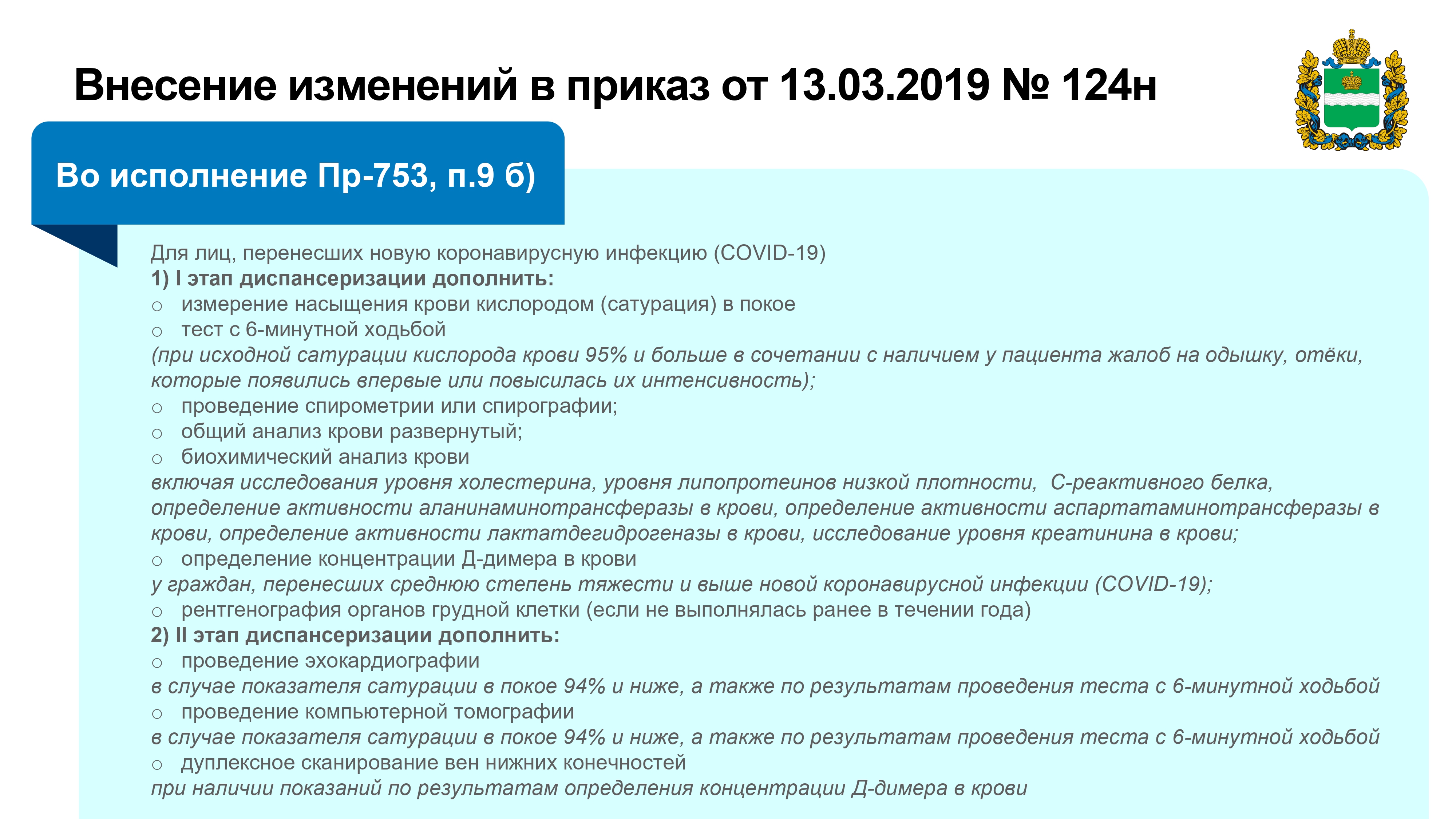 Регистратора 40. Углубленная диспансеризация 2021 приказ Минздрава.