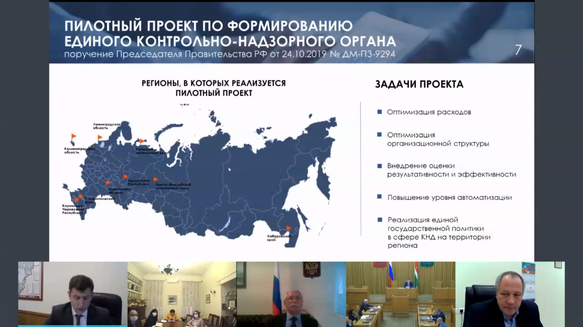 Текущее развитие проектов в сфере цифровой экономики в регионах россии